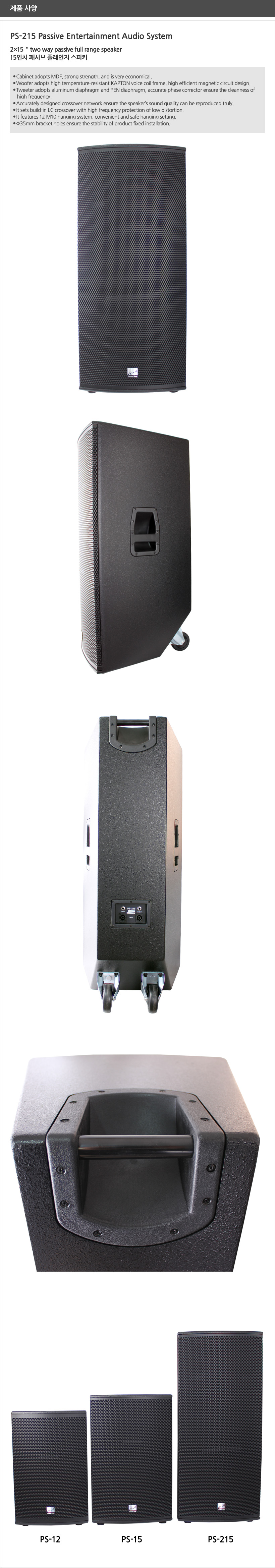 PS-215 제품사양