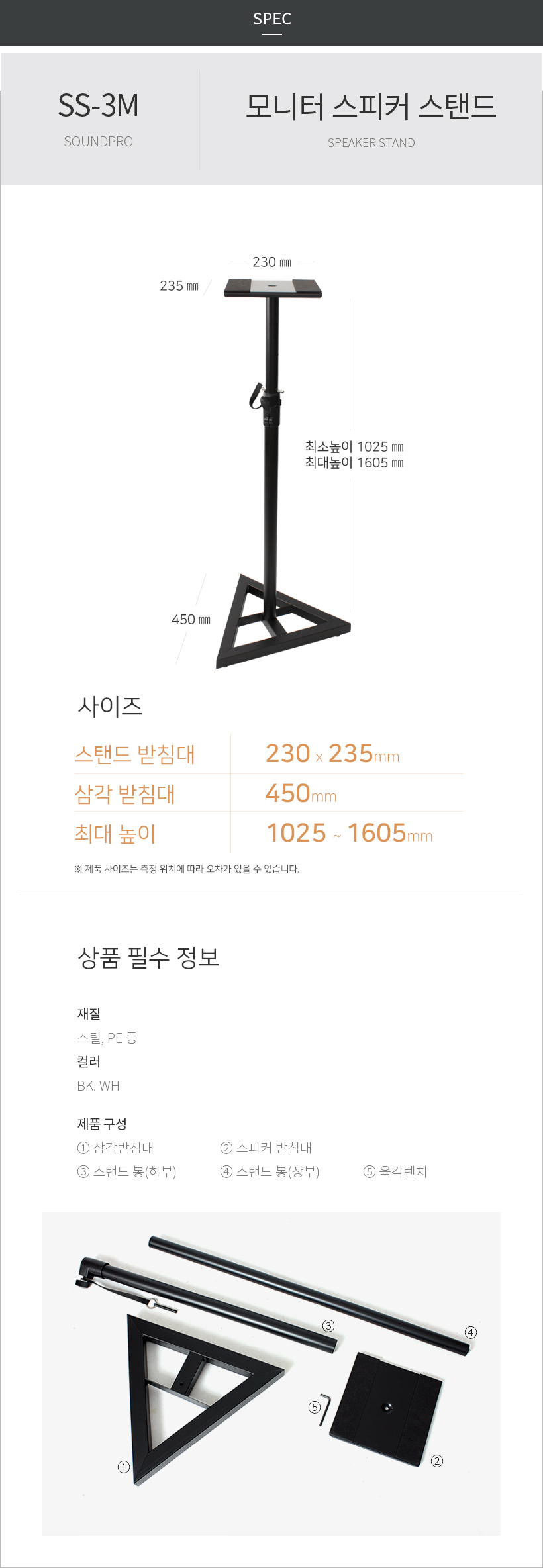 SS-3M 제품 스펙 SS-3M 제품 스펙