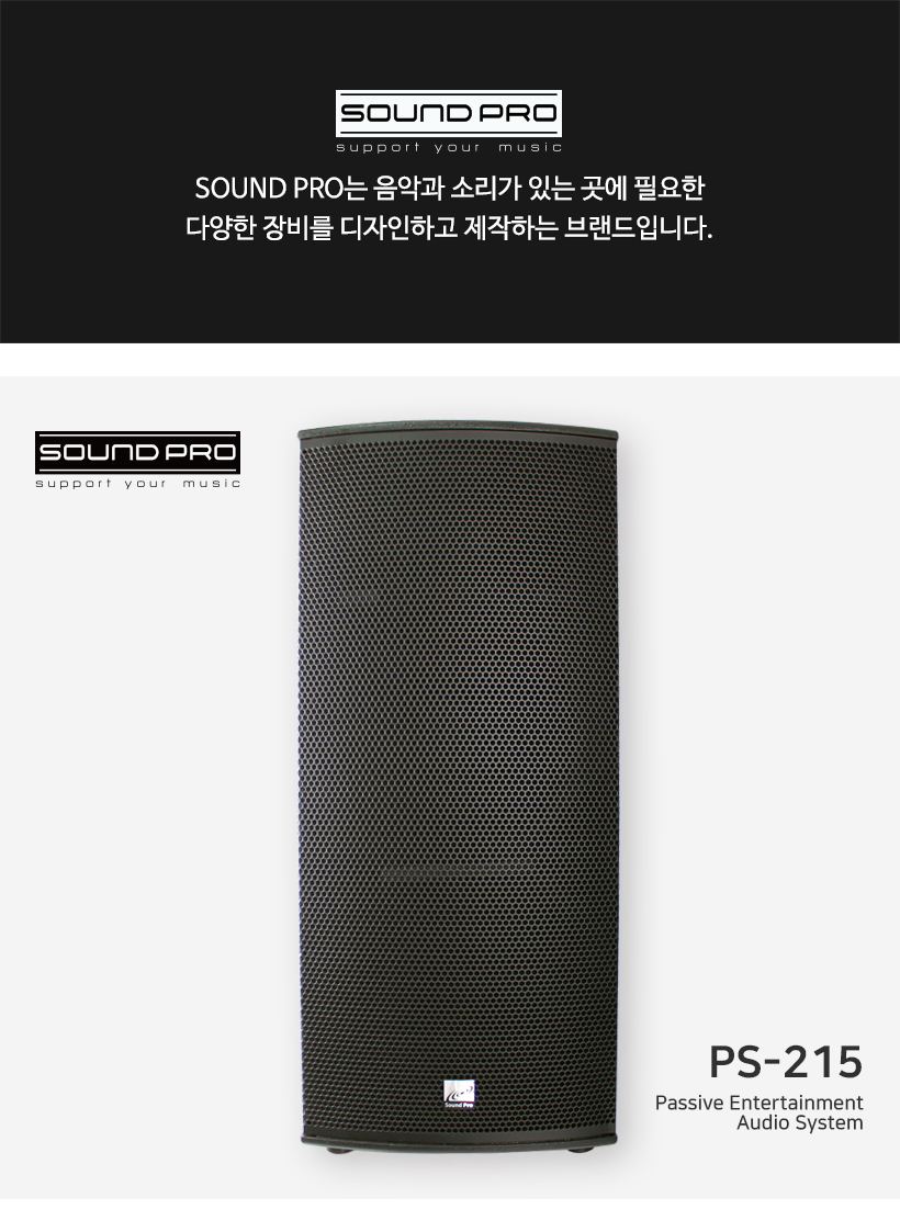 SOUND PRO 15 인치 패시브 풀레인지 스피커 PS-215