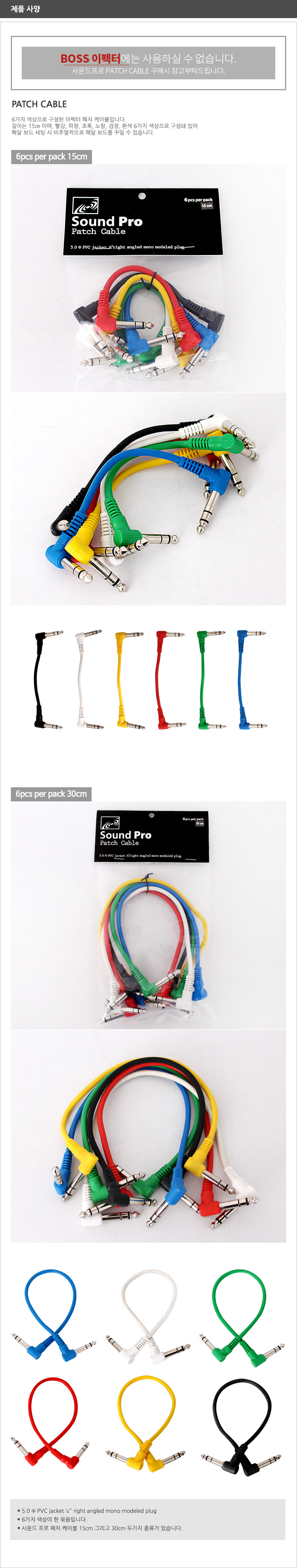 6pcs patch cable 제품사양 6pcs patch cable 제품사양