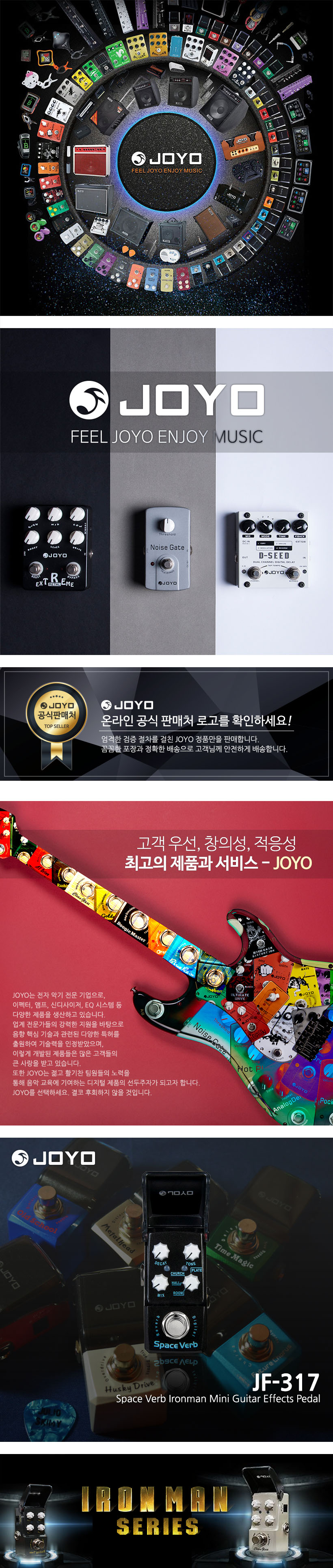 JOYO 기타이펙터 JF-317