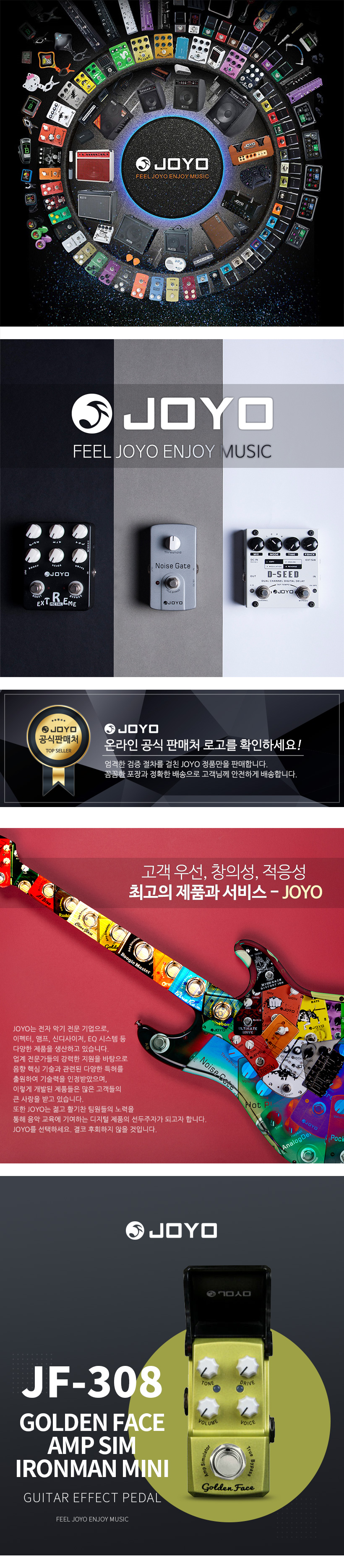 JOYO 기타이펙터 JF-308
