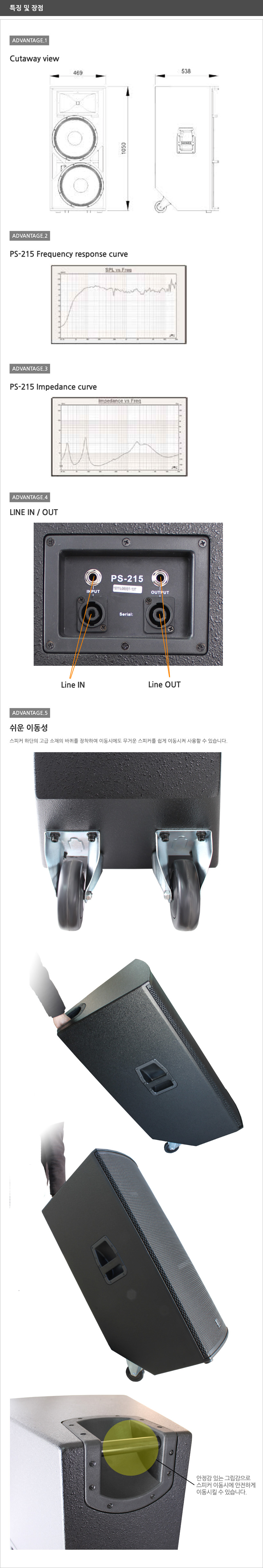 PS-215 특징 및 장점