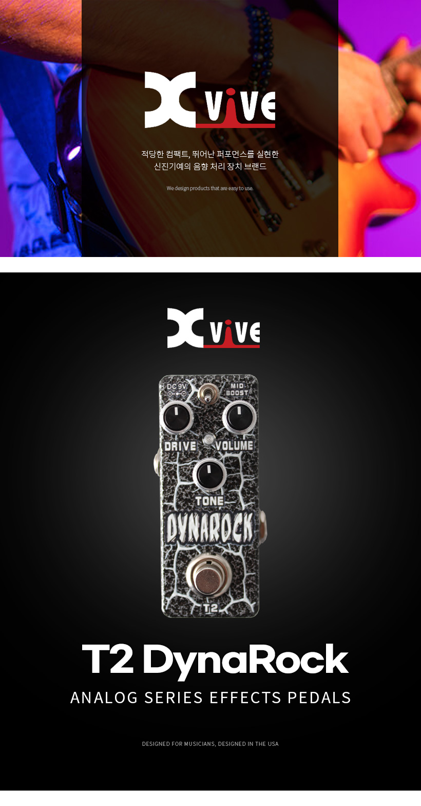 XVIVE 이펙터 T2 DynaRock XVIVE 이펙터 T2 DynaRock