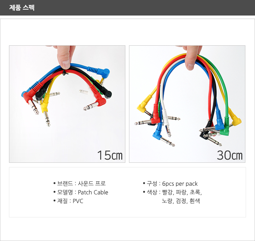 6pcs patch cable 제품 스펙 6pcs patch cable 제품 스펙