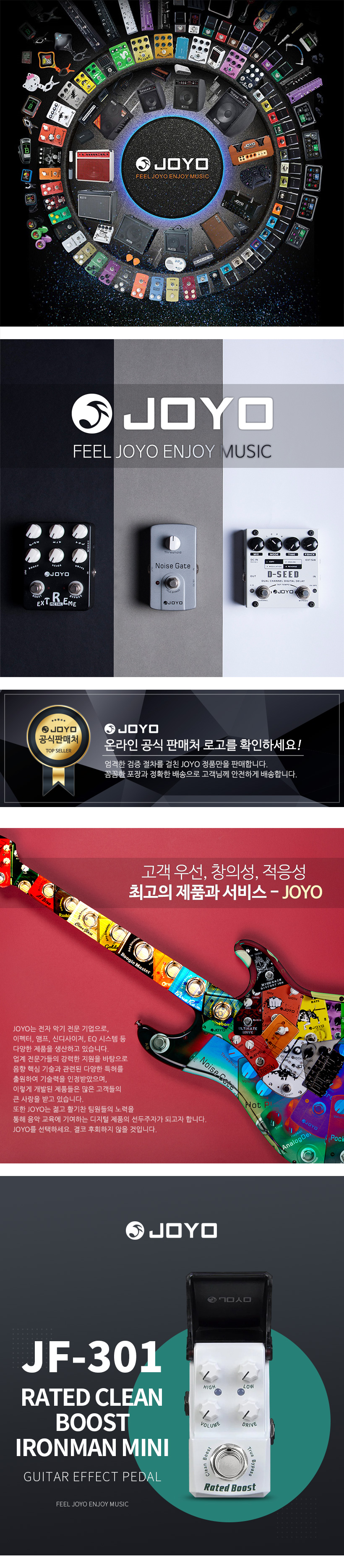 JOYO 기타이펙터 JF-301