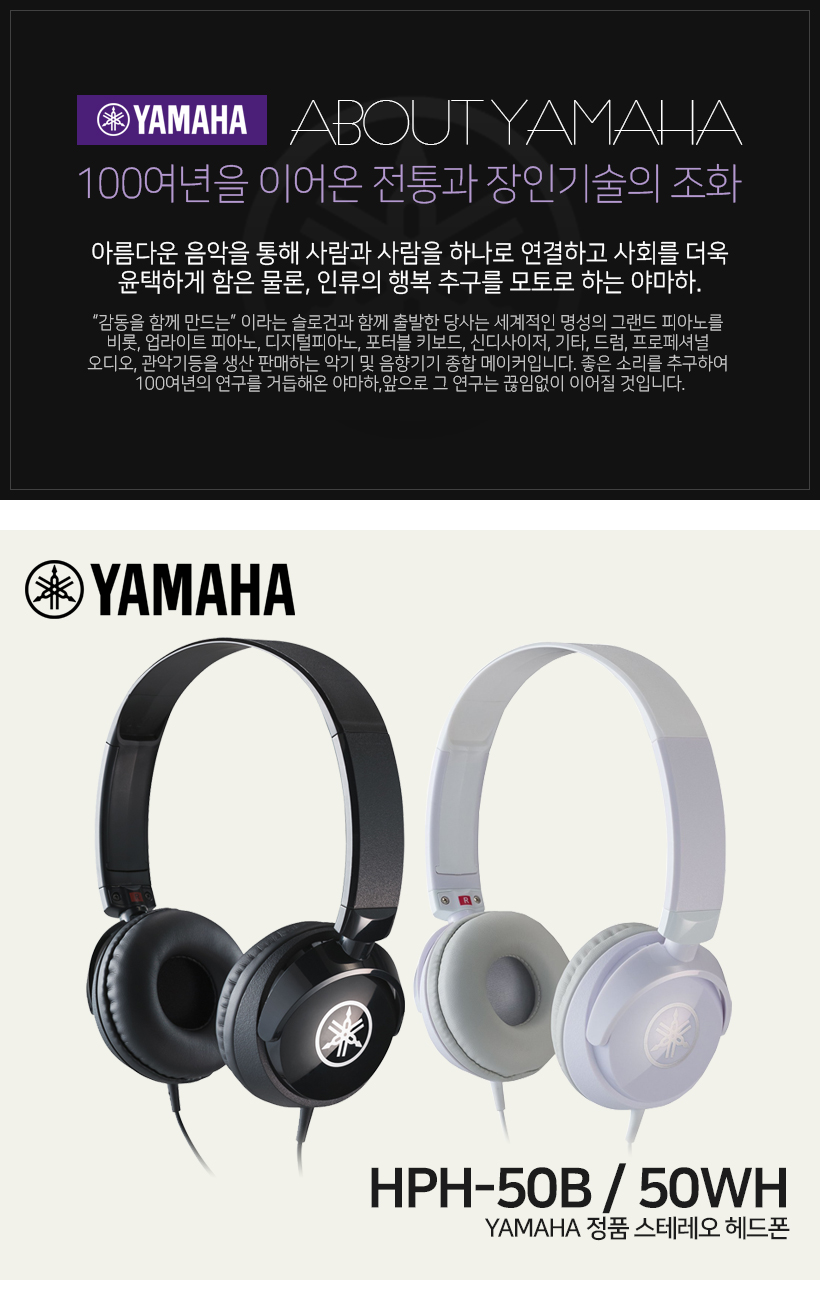 YAMAHA 헤드폰 HPH-50B