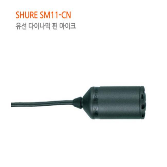 SHURE SM11CN 마이크