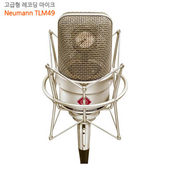 Neumann TLM49 마이크