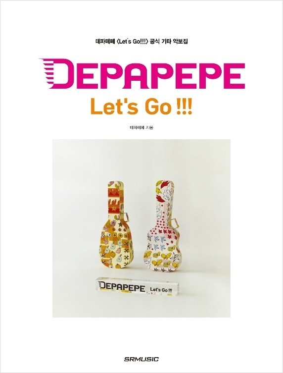 DEPAPEPE Let's Go!!! (공식 악보집)