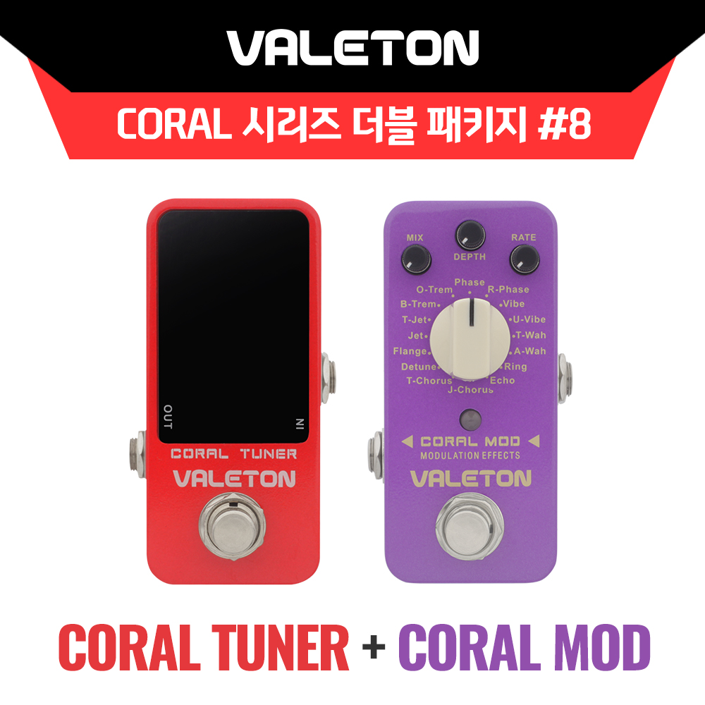 Valeton Coral 시리즈 더블패키지 #8! VALETON 이펙터 Coral Tuner(페달 튜너) + Coral Mod(16 모듈레이션) 페달 패키지