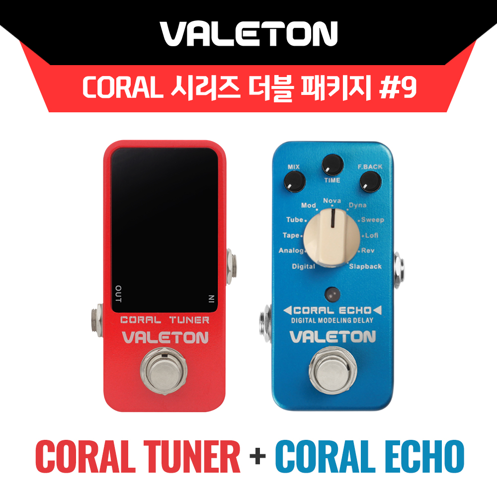 Valeton Coral 시리즈 더블패키지 #9! VALETON 이펙터 Coral Tuner(페달 튜너) + Coral Echo(11 에코/딜레이) 페달 패키지