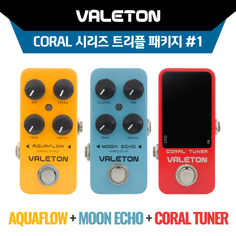 Valeton Coral 시리즈 트리플 패키지 #1! VALETON 이펙터 Aquaflow (빈티지 코러스) + Moon Echo(하이브리드 딜레이) + Coral Tuner(페달 튜너) 페달 패키지