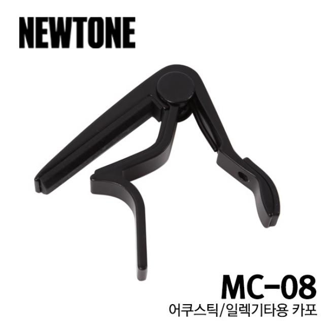 BEST 악세서리 브랜드 Newtone 카포 MC-08 Guitar Capo