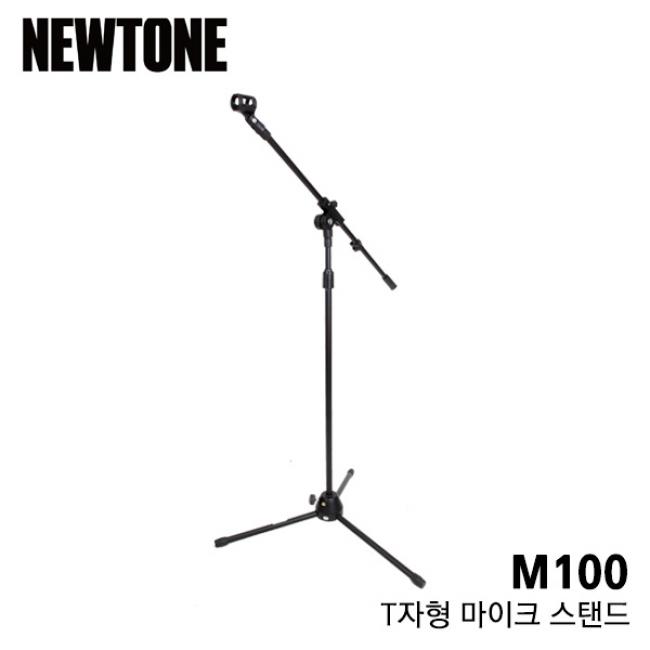 BEST 악세서리 브랜드 Newtone 신형 마이크스탠드 M100 (T자형)