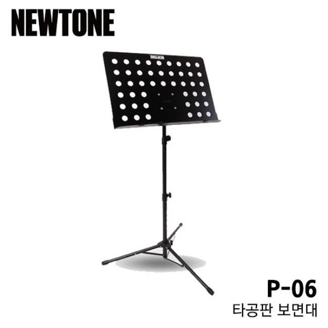 BEST 악세서리 브랜드 Newtone 신형 타공판 보면대 P-06