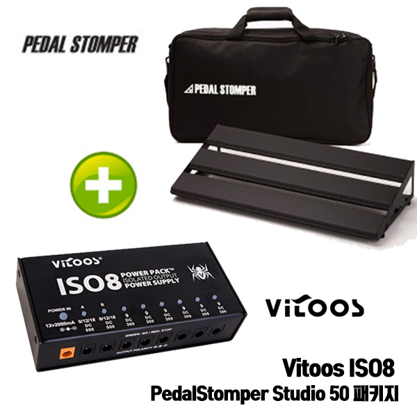 페달보드 세팅의 완벽한 구성! Votoos ISO8 페달스톰퍼 패키지 VITOOS 파워서플라이 ISO8 & Pedalstomper 페달보드 & 케이스 Studio 50