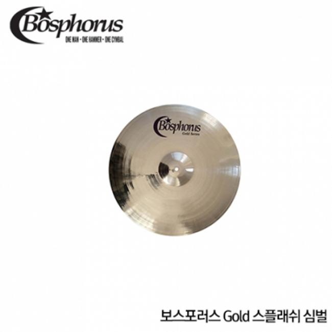 Bosphorus 보스포러스 Gold 골드 스플래쉬 심벌 8인치