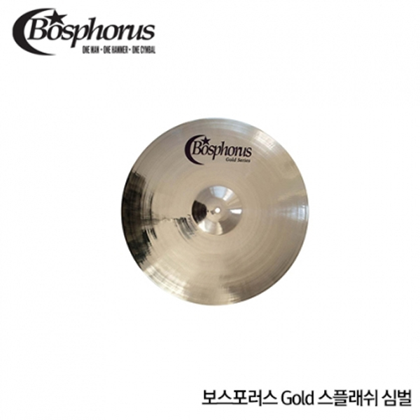 Bosphorus 보스포러스 Gold 골드 스플래쉬 심벌 10인치