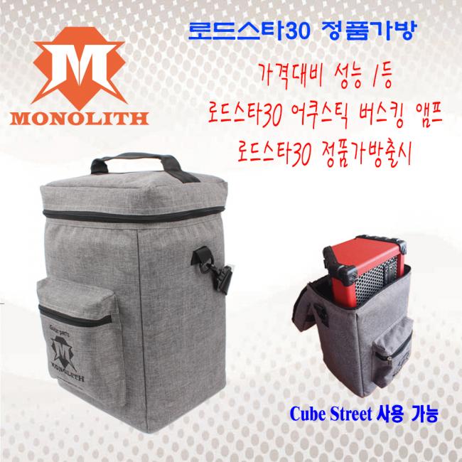 Monolith 앰프 가방 Road Star 30 전용가방 (Cube Street 호환)