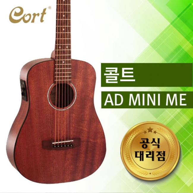 콜트기타 Cort 통기타 AD Mini ME 오픈포 마호가니