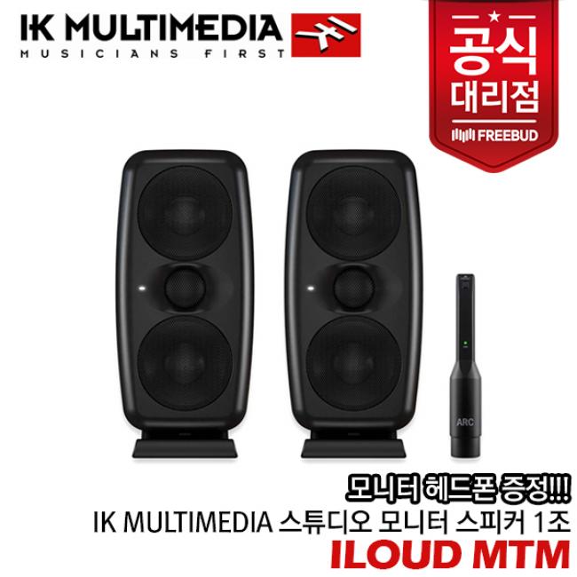 IK Multimedia 고음질 컴팩트 스튜디오 모니터 스피커 iLoud MTM 1조
