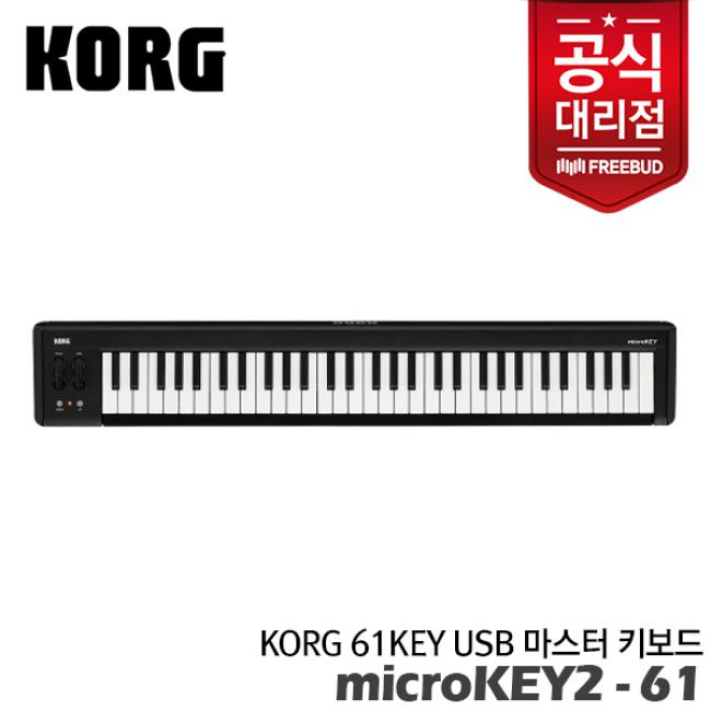KORG microKEY2-61 컴팩트 USB MIDI 키보드