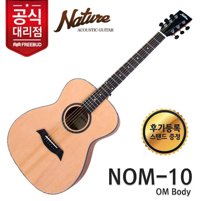 네이처 Nature 통기타 NOM-10 입문용 통기타