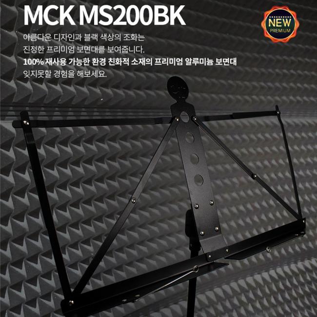 프리미엄 알루미늄 보면대 MCK MS200
