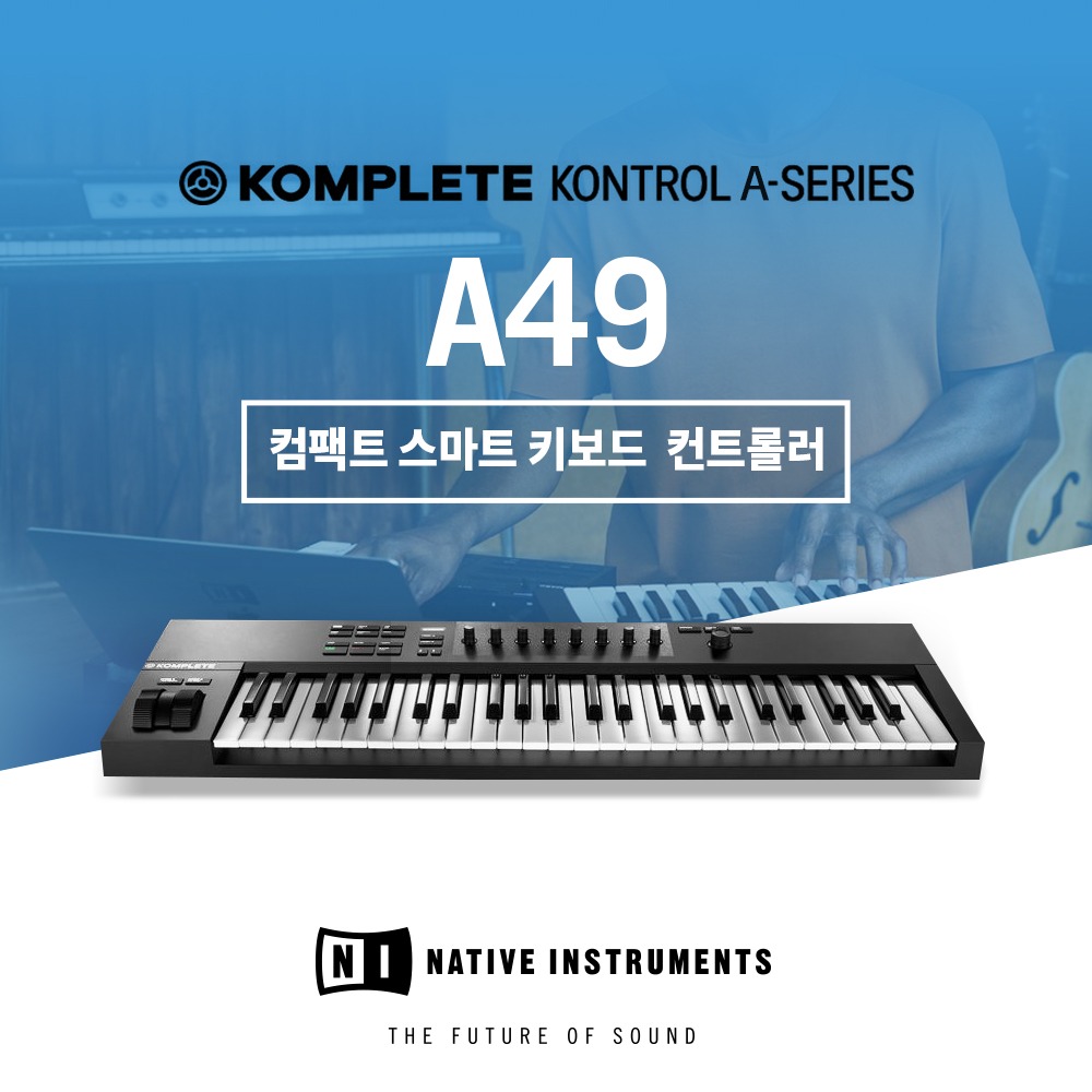 Native Instruments 컴팩트 & 스마트 마스터 키보드 KOMPLETE KONTROL A49