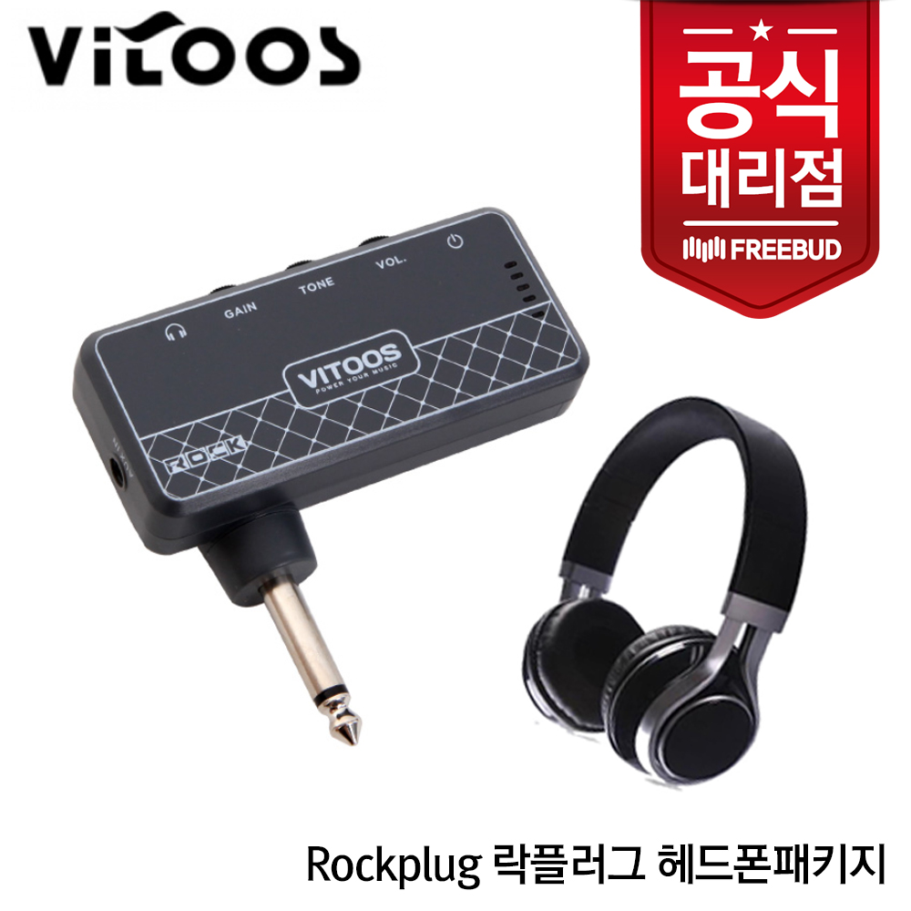 VITOOS 미니헤드폰앰프 Rockplug 락플러그 헤드폰패키지