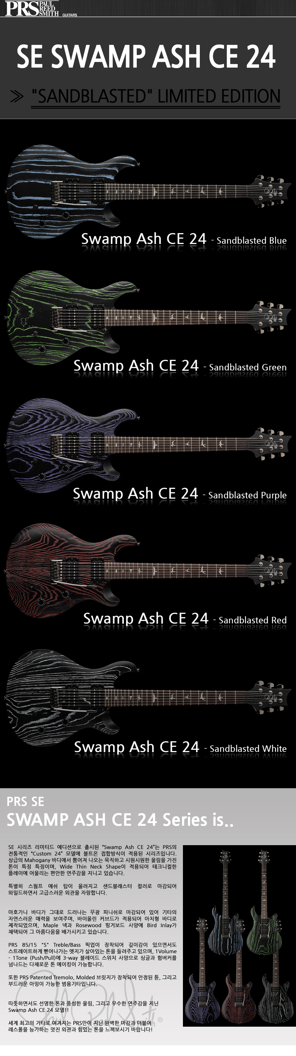 PRS-SE-2024-CE24-SwampAsh_1.jpg
