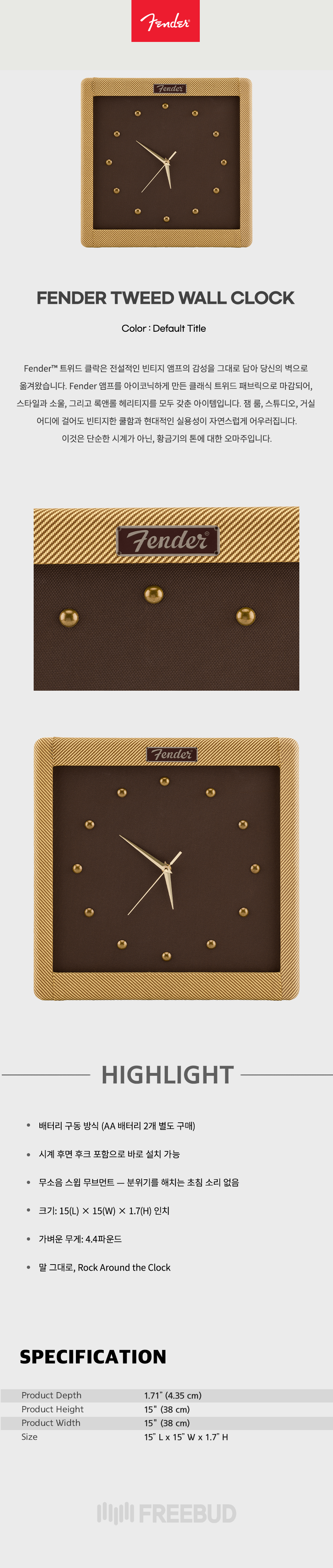 Fender 펜더 벽시계 Tweed Wall Clock (917-0000-007) | FreeBud Music