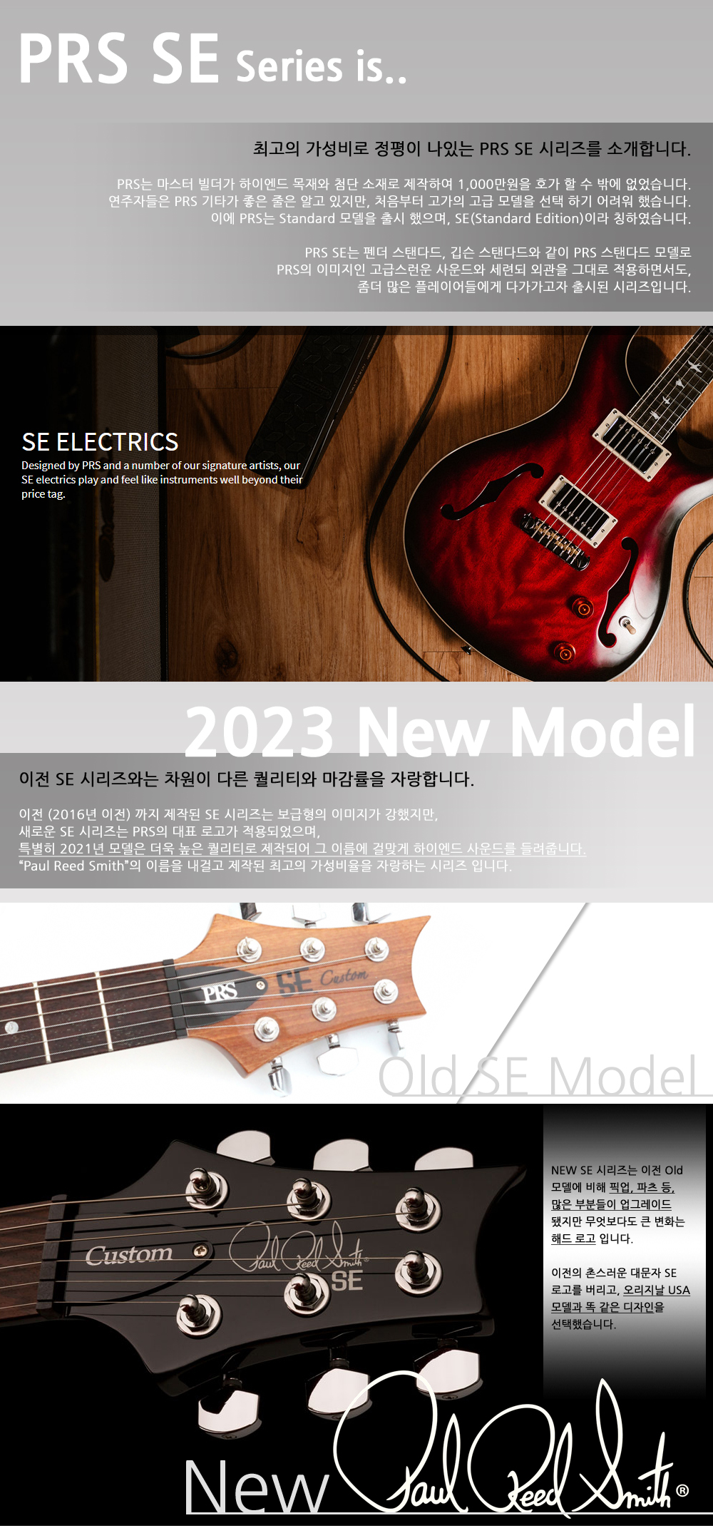 PRS-SE-2023_0.jpg