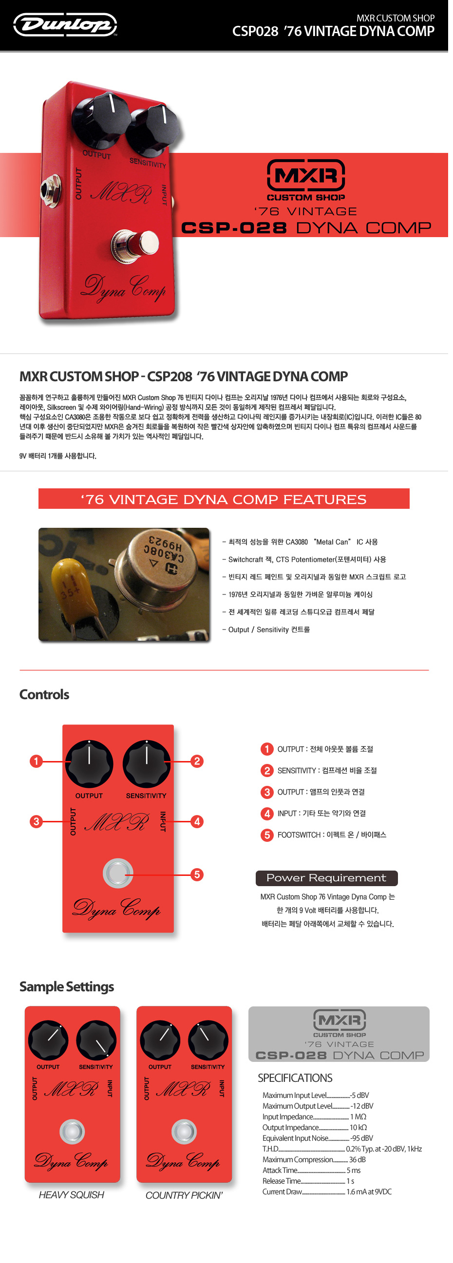 MXR 이펙터 76 Vintage Dyna Comp [CSP028] | FreeBud Music