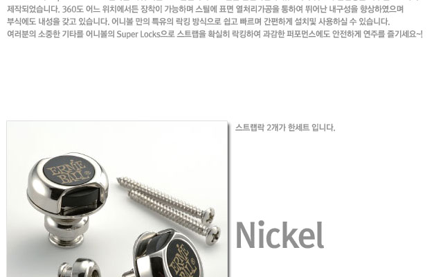 ernieball-superlocks_3.jpg
