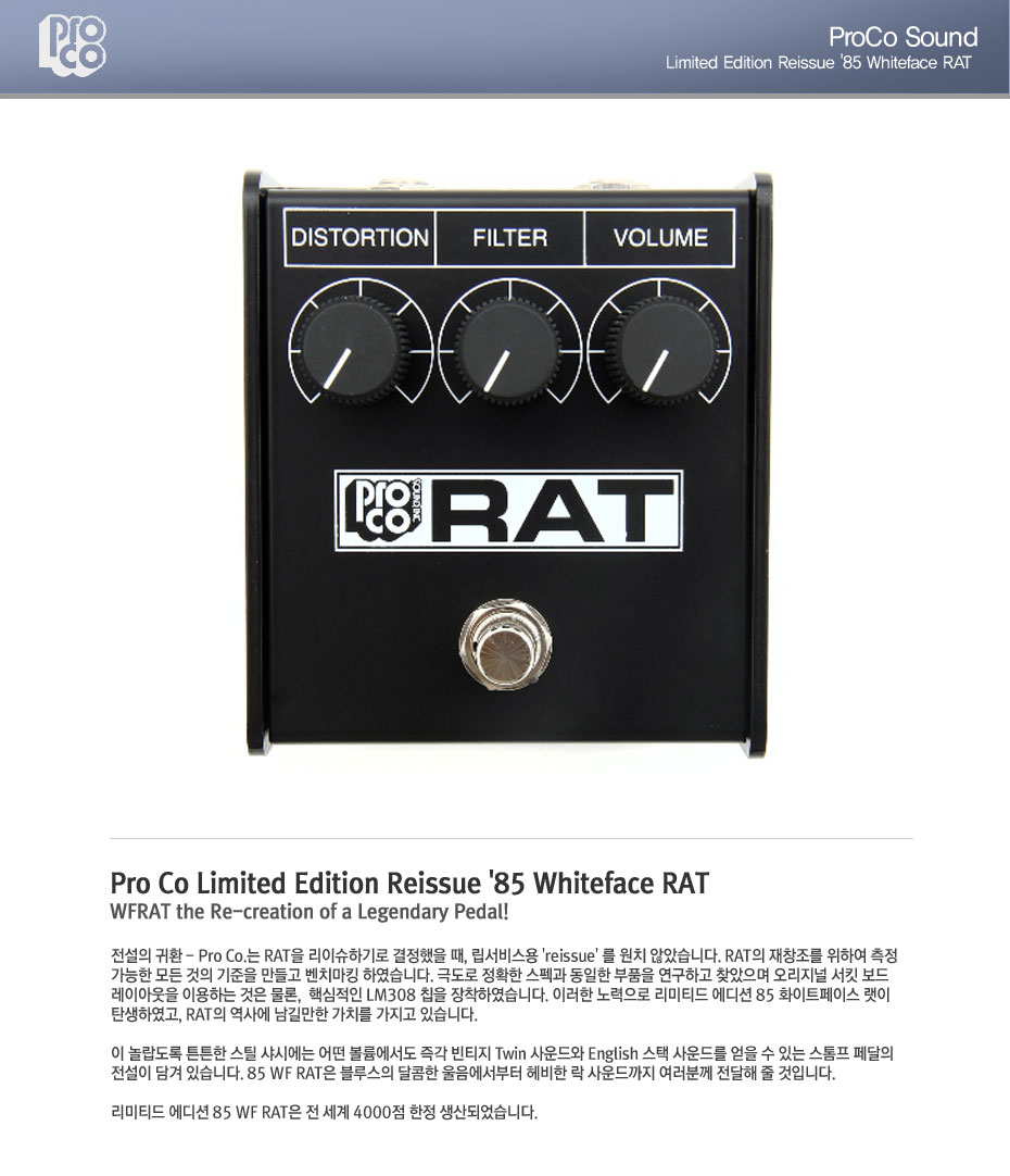 Proco 기타이펙터 Limited Edition Reissue 85 Whiteface RAT