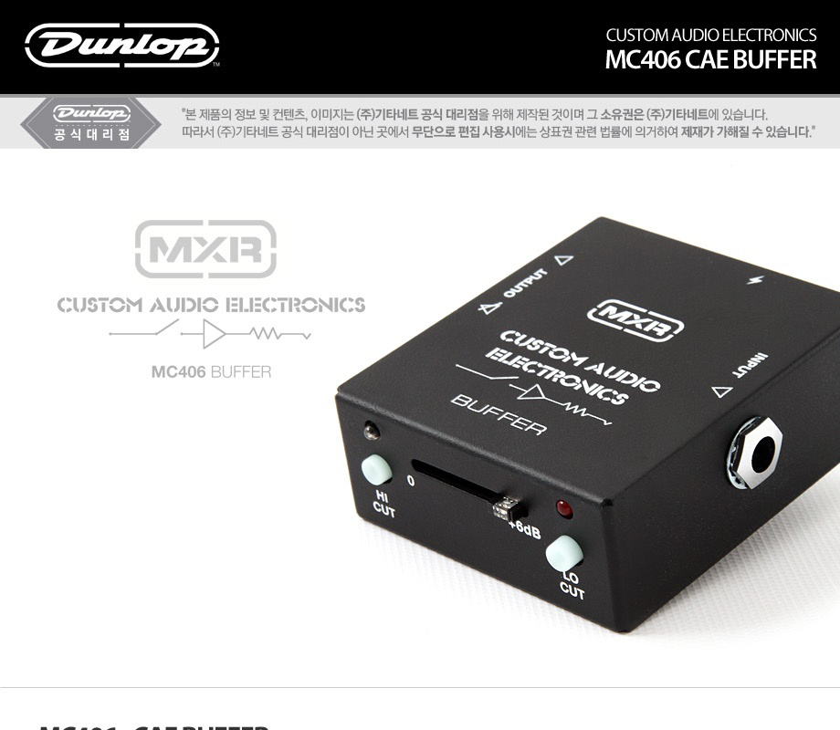 MXR 이펙터 Custom Audio Electronics CAE Buffer [MC406] | FreeBud Music