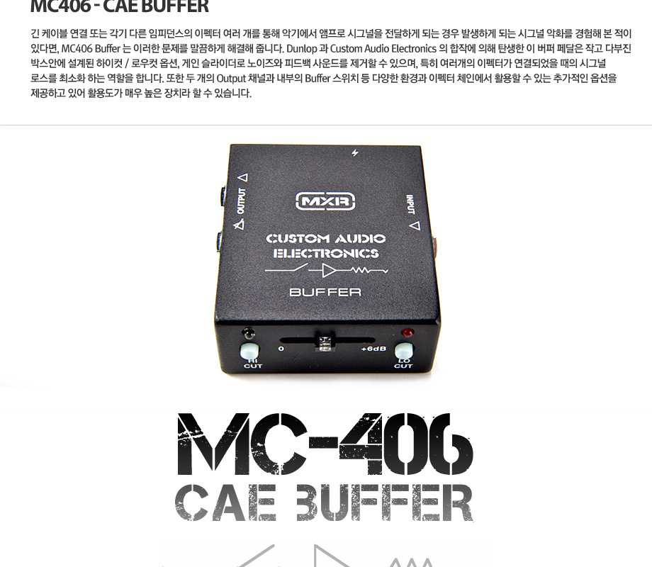 MXR 이펙터 Custom Audio Electronics CAE Buffer [MC406] | FreeBud Music