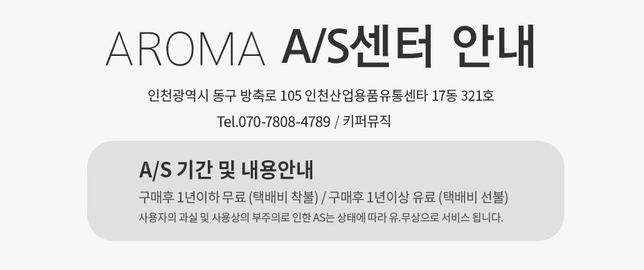 Aroma AS 안내문 (수정).jpg