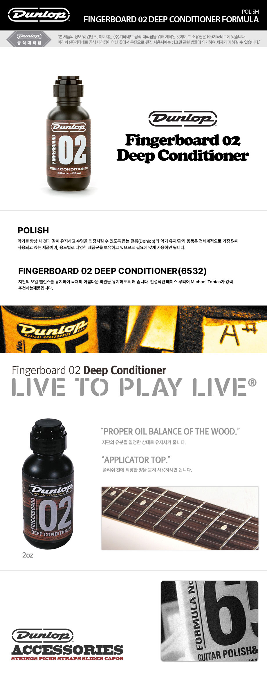 6532_딥컨디셔너_FINGERBOARD-02-DEEP-CONDITIONER-FORMULA.jpg