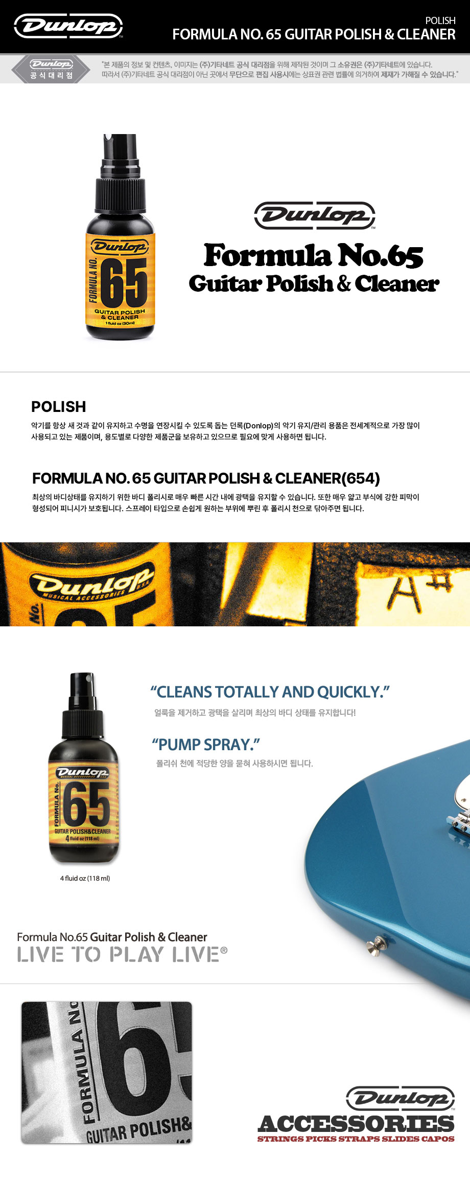 654_651J_클리너_FORMULA NO. 65 GUITAR POLISH