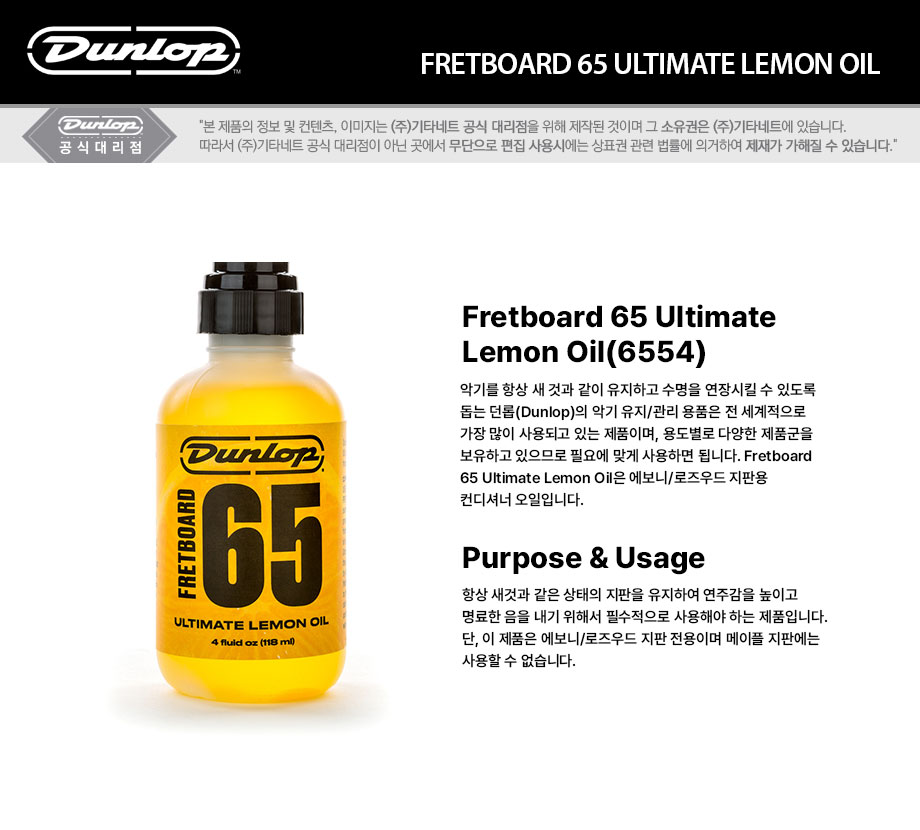 6554_레몬오일_FRETBOARD-65-ULTIMATE-LEMON-OIL.jpg