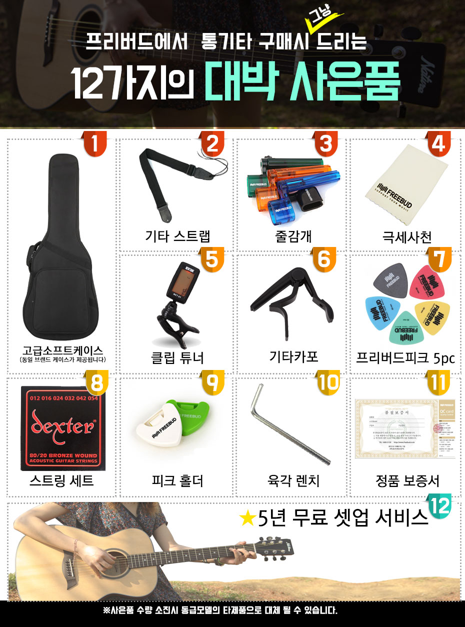 어쿠스틱-사은품.jpg