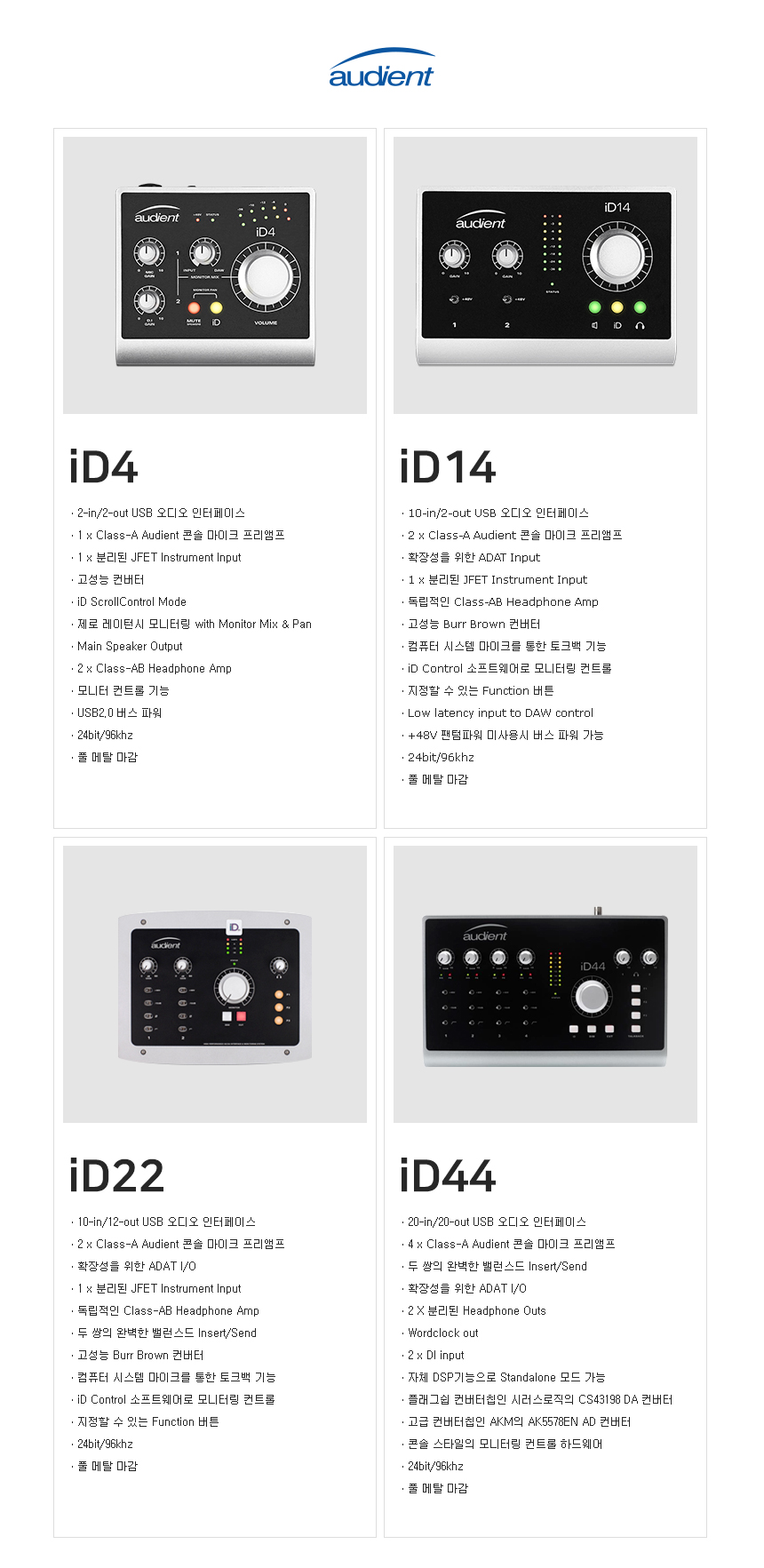 Audient-iD-series.jpg
