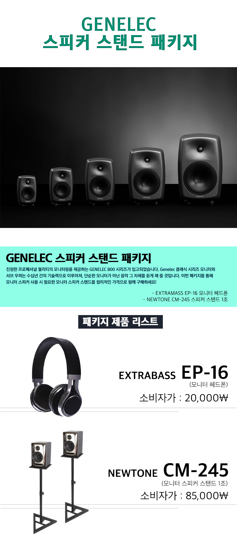 상품_GENELEC_PACK.jpg