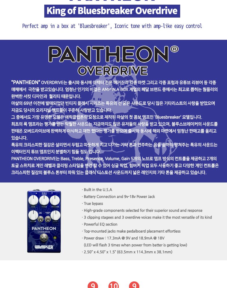 wampler_pantheon_02.jpg