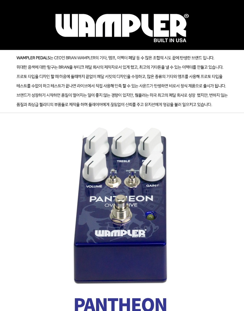 wampler_pantheon_01.jpg