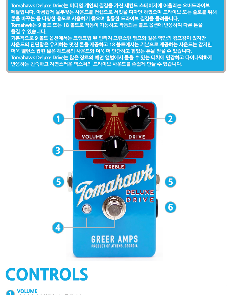 TOMAHAWK-DELUXE-DRIVE_02.jpg