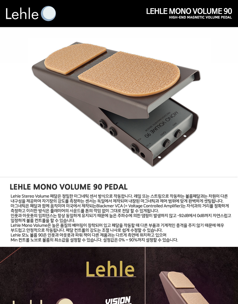 Lehle-Mono-volume-90_01.jpg